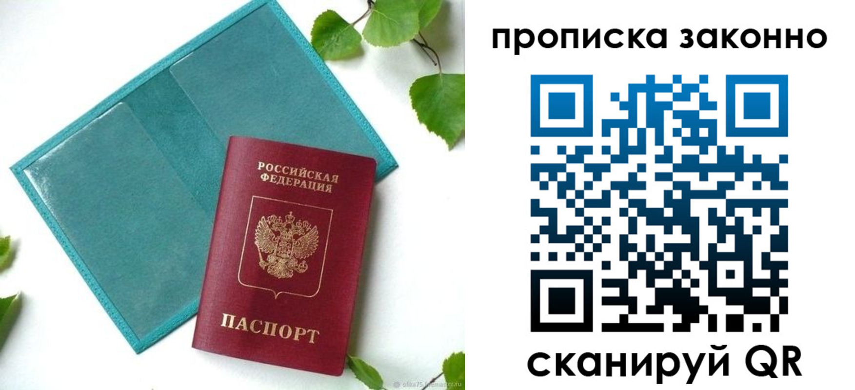 прописка штамп в Архангельске