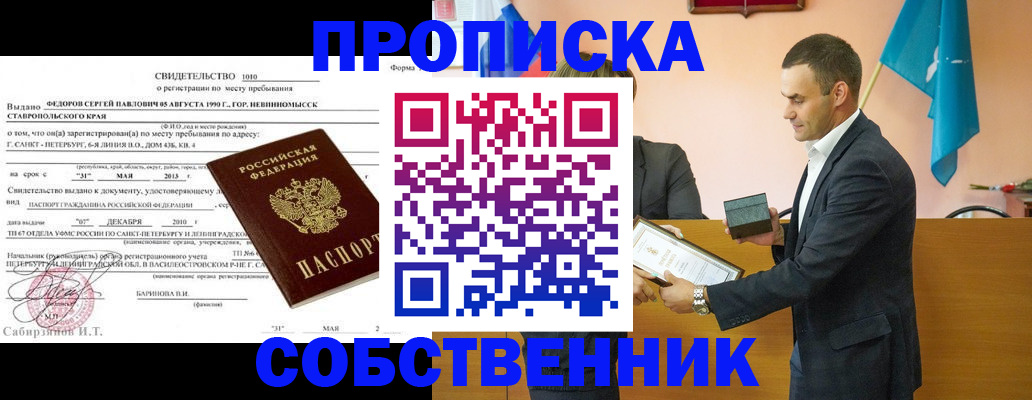 где прописаться в Архангельске