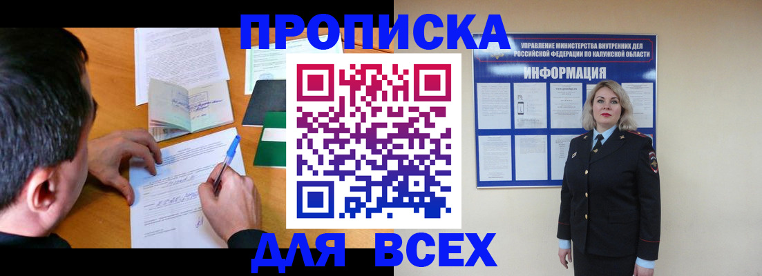 прописка в квартире в Архангельске