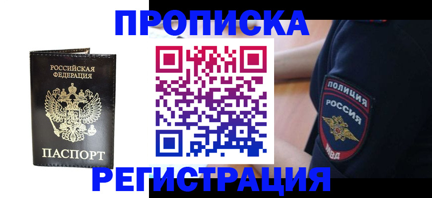 временная регистрация гарантия в Архангельске