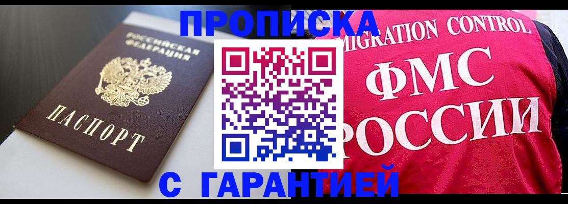 временная регистрация недорого в Архангельске