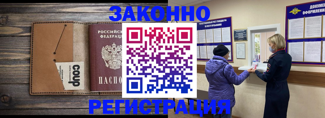 временная прописка в Архангельске