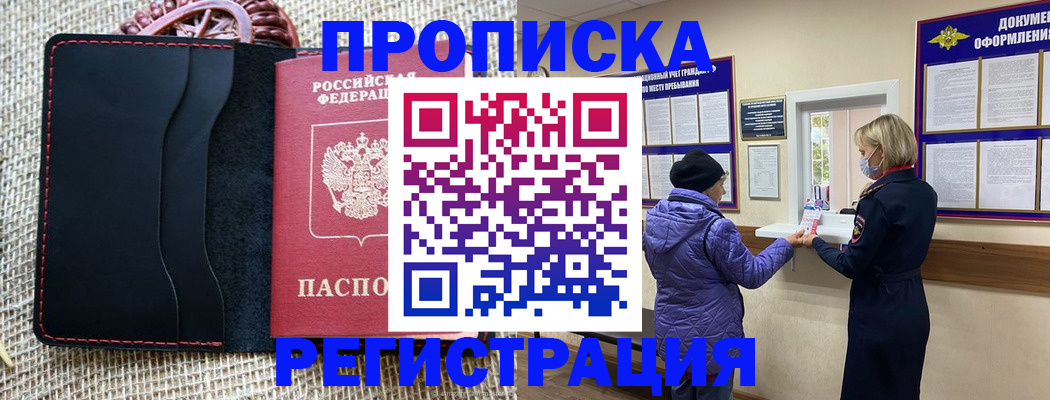 прописка гарантия в Архангельске